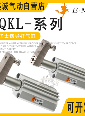 E.MC亿太诺下压夹紧SQKR气缸SQKL16X10X20X25X32X40X50X63-S-J