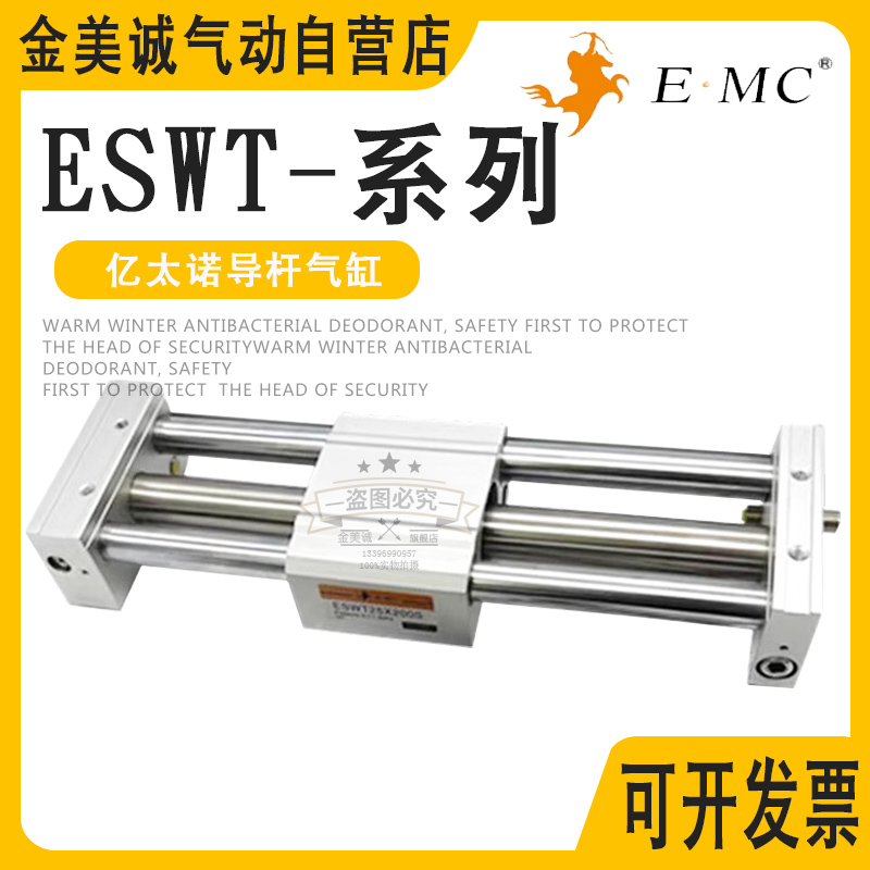 E.MC亿太诺无杆气缸ESWT20-32-25-16-150-125-300-500-600-S-B