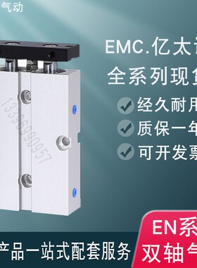 EMC.亿太诺EN系列双轴气缸20*10-20-30-40-50-60-100-150-200-300