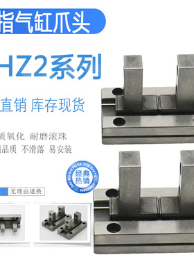 平行手指气缸爪头MHZ2-10D-16D/20D/25D/32D/40 HFZ10 16 20 夹爪