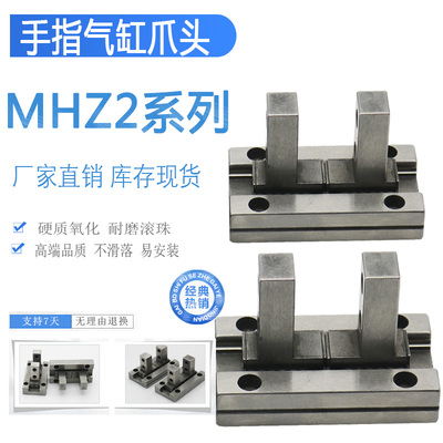 平行手指气缸爪头MHZ2-10D-16D/20D/25D/32D/40 HFZ10 16 20 夹爪