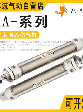 EMC亿太诺迷你气缸RA16X25X32X40X50X100X125X150X175X200S-U-CM
