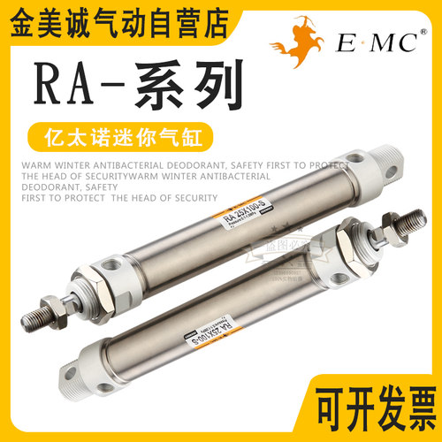 EMC亿太诺迷你气缸RA16X25X32X40X50X100X125X150X175X200S-U-CM