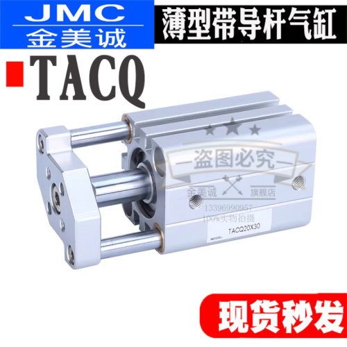 薄型带导杆气缸TACQ20**5*10X15X20X25X30X35X40X50X75X80X100-S