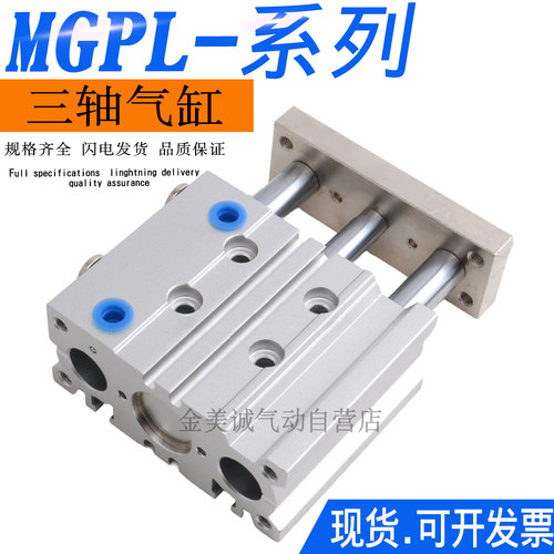 SMC型三杆气缸TCM TCL MGPM MGPL50-25-30-40-50-75-100-125 MGPL