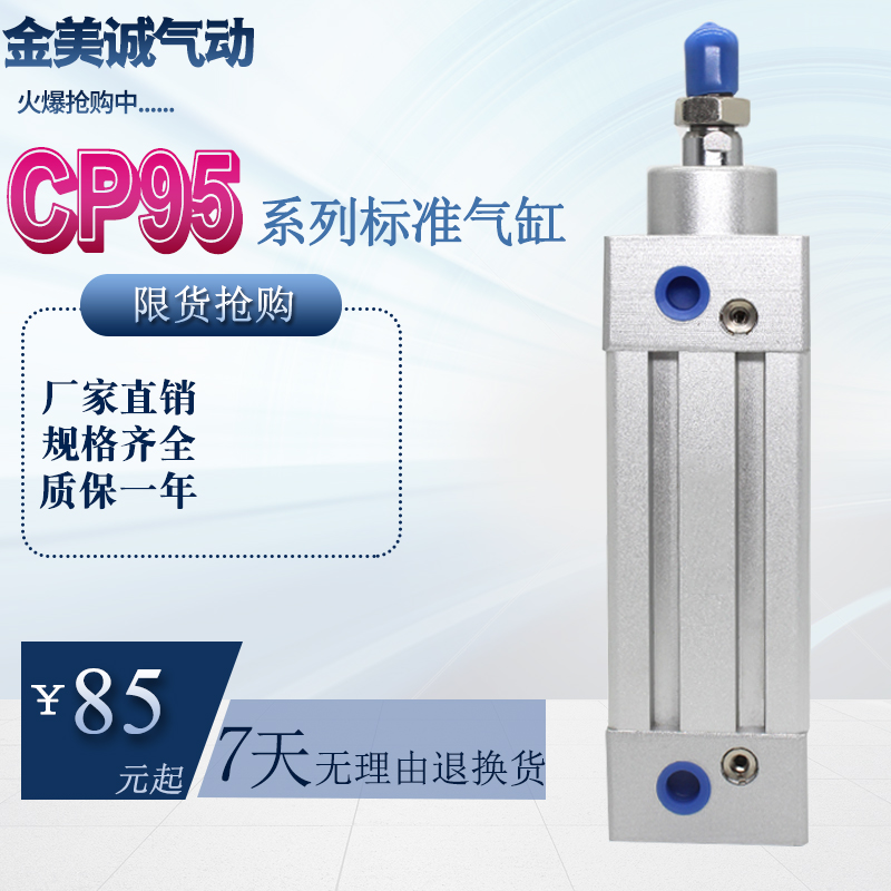 SMC型标准气缸CP96SDB/CP95SB/CP95SDB32-25-32-40-50-75-100-125