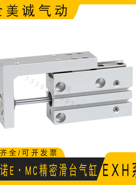 E.MC亿太诺精密侧轨滑台气缸EXH6/10/16/20*5-10-15-20-25-30-40