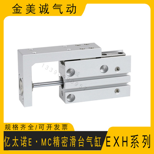 E.MC亿太诺精密侧轨滑台气缸EXH6/10/16/20*5-10-15-20-25-30-40