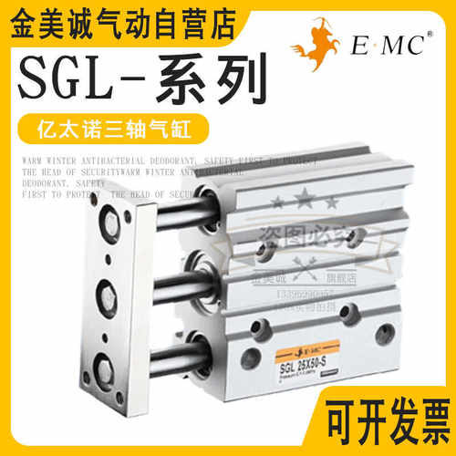 EMC亿太诺导杆气缸SGL/12/16/20/25/32/40/50X30X50X75X100X125-S