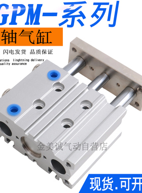 SMC型三杆导杆气缸MGQM MGPM63-20-25-30-32-40-50-63-75-80-100Z