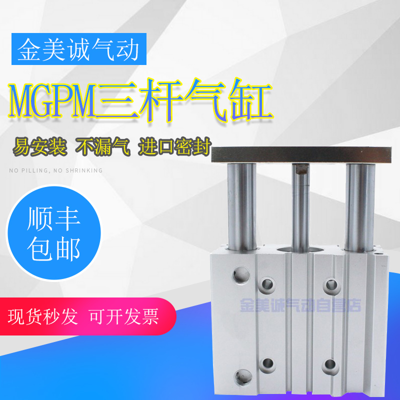 SMC型三杆导杆气缸MGQM MGPM25-20-25-30-32-40-50-63-75-80-100Z