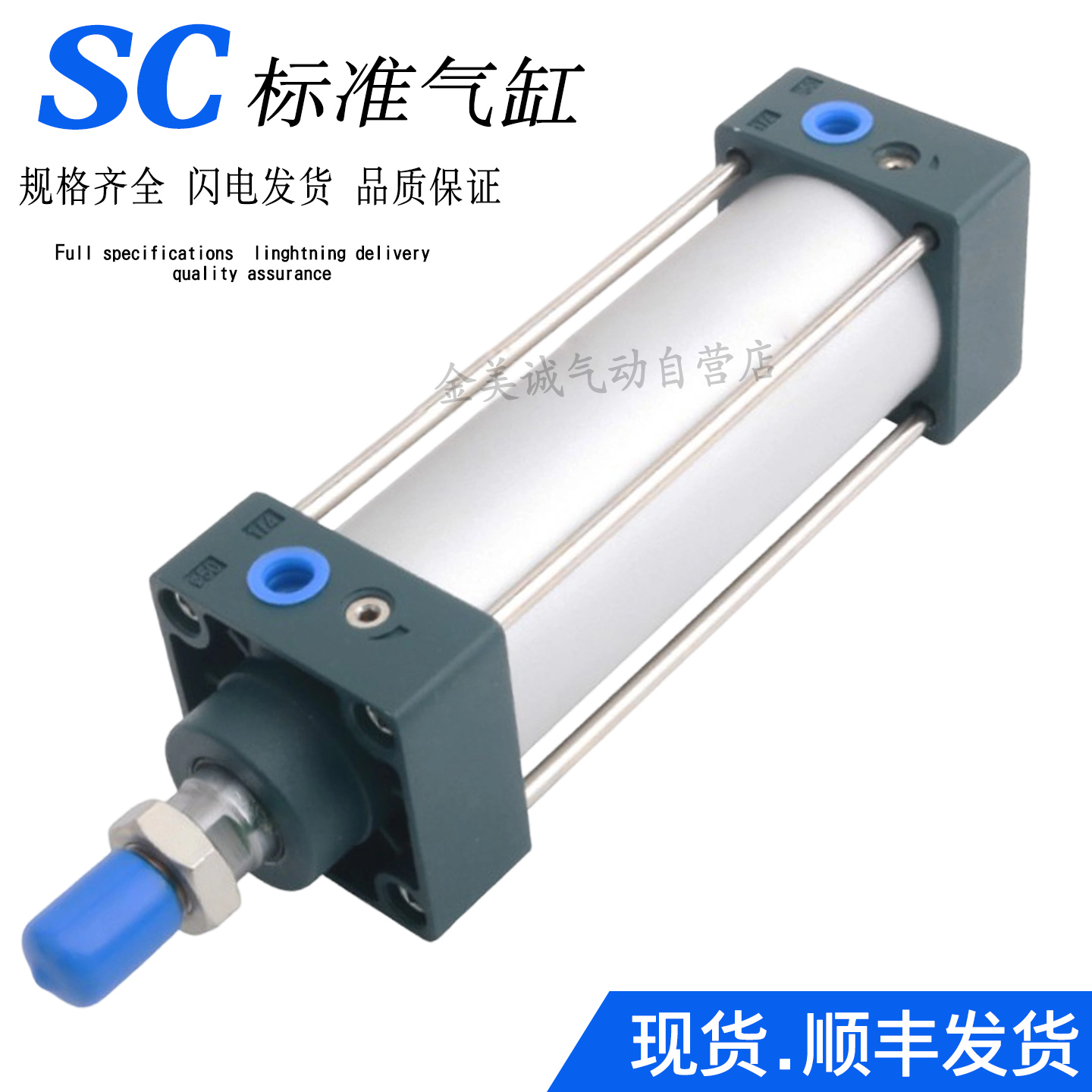 标准气缸 SC32/40/50/63/80/100/125X25X50X75X80X100X150X200-S