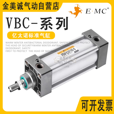 E.MC亿太诺标准气缸XBC VBC32-25X40X50X75X63X80X100-S-FALBCACB