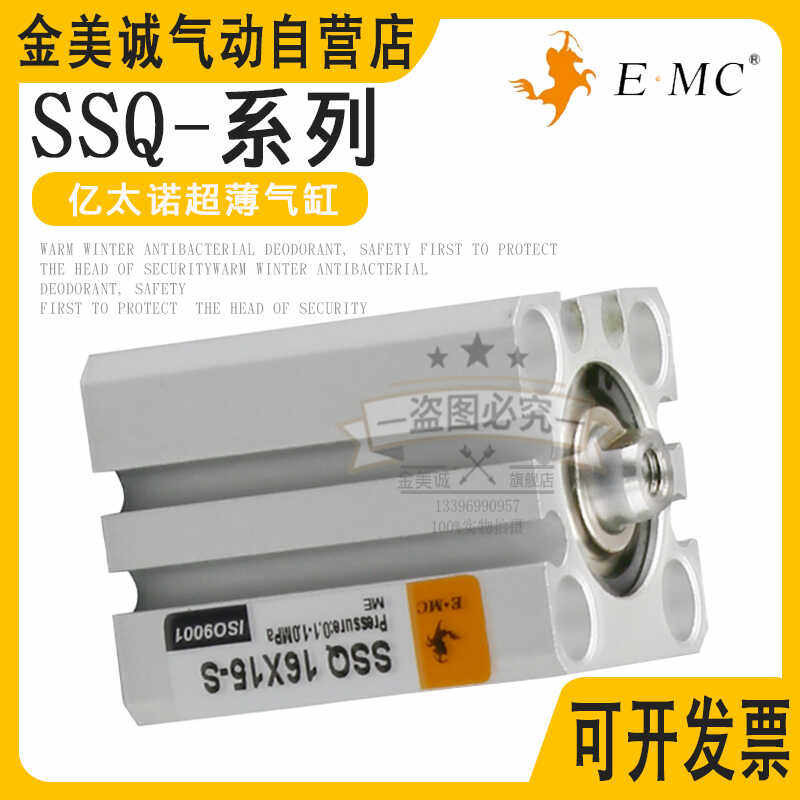 EMC亿太诺薄型气缸SSQ12X5X10X15X20X25X30X35X40X45X50X100-S-M