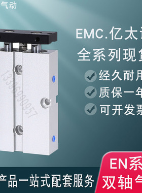 EMC.亿太诺EN系列双轴气缸25*10-20-30-40-50-60-100-150-200-300