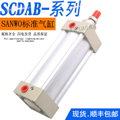 SANWO标准气缸SCDAB/SCAB32/40/50/63/80/100-25-75-125-150-200