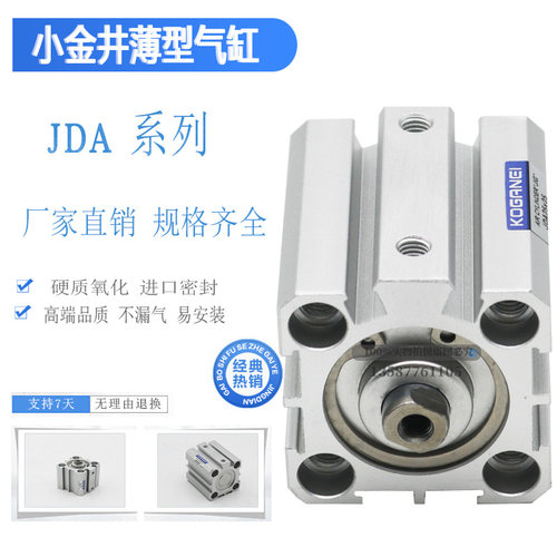 小金井KOGANG薄型气缸JDAS JDA12*16X20X25X32X40X50X63X75X100-B