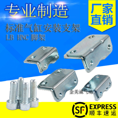 DNC DSBC SE SI气缸安装支架脚架LB HNC-32-40-50-63-80-100-125