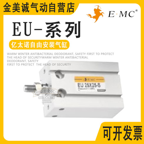 E.MC亿太诺自由安装EUJ EUK气缸EU10/6X20X25X32X16X30X40X50-S