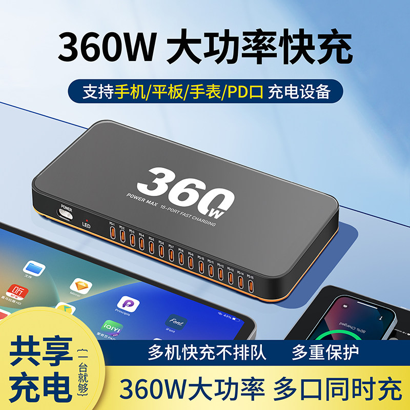 多口type-c快充充电器桌面360W大功率工作室苹果16/15ProMax多孔快速充电头华为手机平板通用15口PD24W闪充