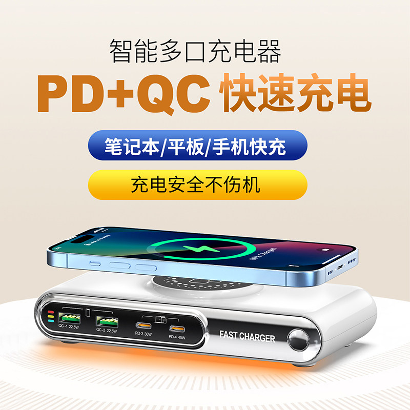 新款多口PD超级快充充电器USB多孔大功率无线磁吸闪充头插座适用笔记本平板苹果华为安卓手机通用氮化镓充电