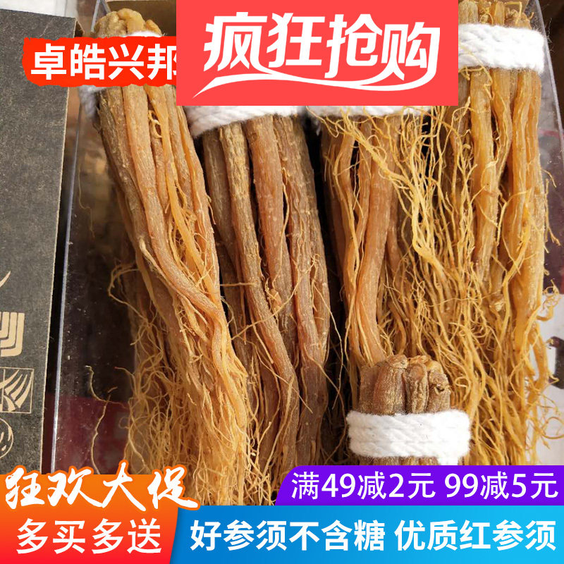 长白山足干人参无糖红参须高丽参东北特产煲汤泡酒250g产地直销