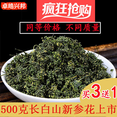东北吉林省白山市大陆特产茶新鲜人参花蕾泡酒养生茶500g包邮