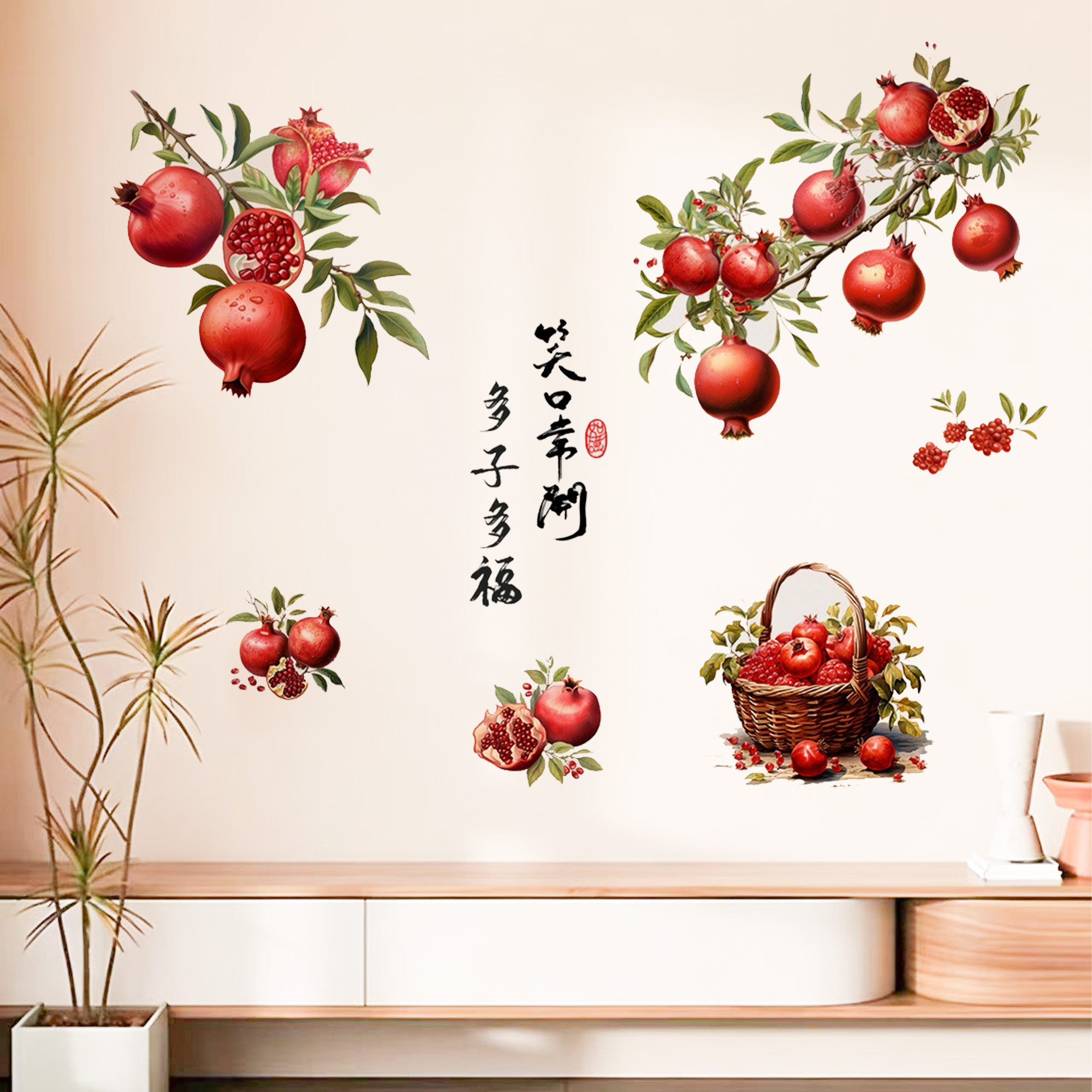 新款笑口常开多子多福石榴墙贴画