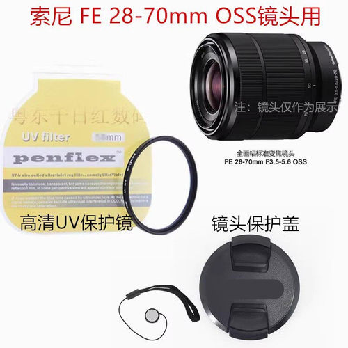 适用于 索尼A7R A7R2 A7M3 A7K 微单相机FE 28-70镜头盖+UV镜55mm