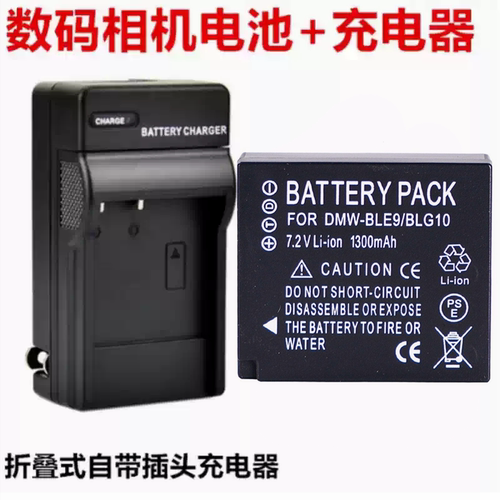 适用于松下DMC-GX80 GX85 LX100 ZS110ZS220相机BLE9E电池+充电器