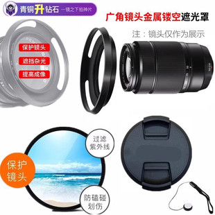 UV镜 适用于富士XC 遮光罩 230mm微单远摄变焦镜头配件 镜头盖