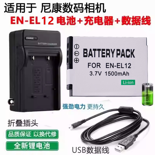 适用尼康S9100 S9050 S9200 S9300相机EN-EL12电池+充电器+数据线