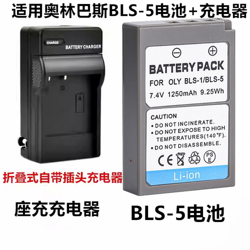 适用奥林巴斯BLS-5电池 EM1 EM5 EP1 EP2 EP3 EPL5数码相机充电器