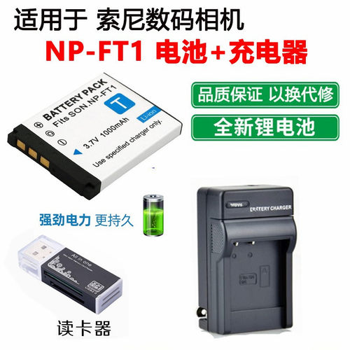 适用SONY索尼DSC-T1 T3 T5 T9 T10 T11 T33 T55 照相机电池NP-FT1