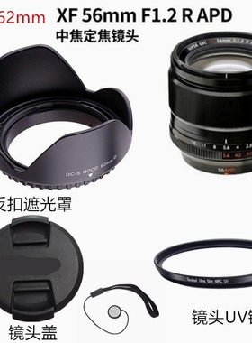 适用富士XT3 XT4 XE4相机XF 56mm F1.2 R镜头遮光罩+UV镜头盖62mm