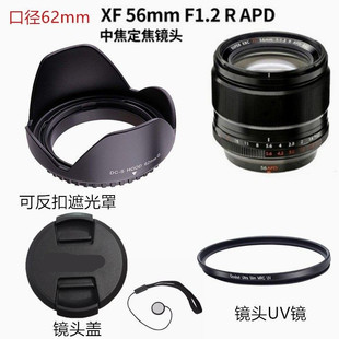 适用富士XT3 XT4 XE4相机XF 56mm F1.2 R镜头遮光罩+UV镜头盖62mm