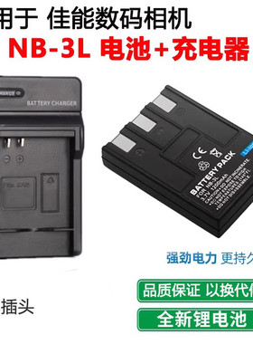 适用于佳能IXY 600 700IXUS i5 600 700 750相机NB-3L充电器+电池