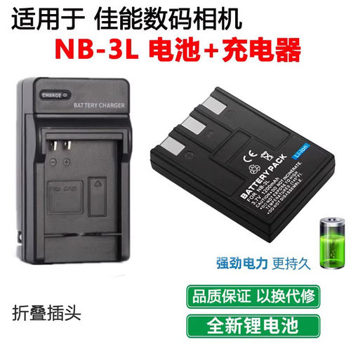 适用于佳能IXY 600 700IXUS i5 600 700 750相机NB-3L充电器+电池