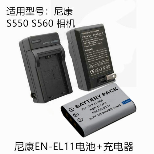 适用于 尼康S01 S02 S550 S560 S660相机EN-EL11电池+充电器MH-64