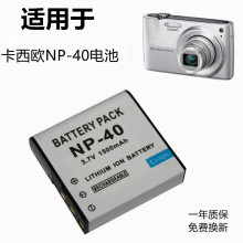 适用卡西欧EXZ400 Z450 Z500 Z600 Z750 Z850 Z1050相机NP-40电池