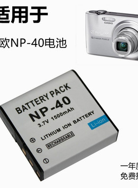 适用卡西欧EXZ400 Z450 Z500 Z600 Z750 Z850 Z1050相机NP-40电池