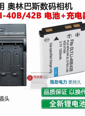 适用奥林巴斯FE250 FE240 FE280 FE290 FE300照相机42B电池充电器