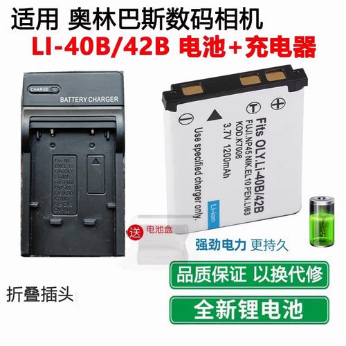适用奥林巴斯 FE4000 FE4010 FE5000 FE320 照相机42B电池+充电器