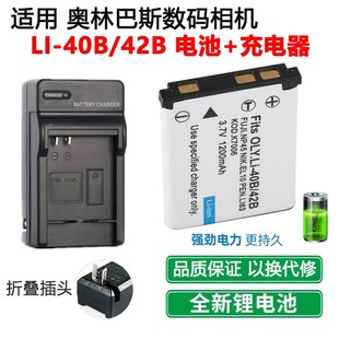 照相机LI 适用于奥林巴斯U700 U1040数码 U840 42B电池充电器 U710