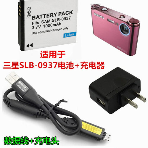适用三星蓝调I8 NV33 NV4 ST10 PL10相机SLB-0937电池+充电数据线