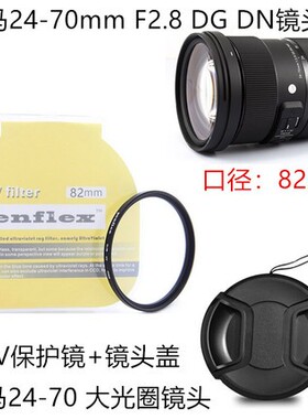 腾龙适马24-70mm F2.8大光圈镜头 适用佳能 索尼 uv镜+镜头盖82mm