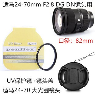 腾龙适马24-70mm F2.8大光圈镜头 适用佳能 索尼 uv镜+镜头盖82mm