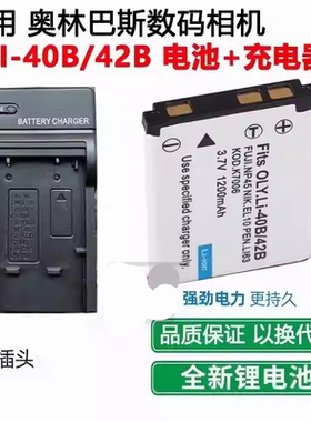 适用奥林巴斯TG-310 IR-300 IR-700 数码照相机LI-42B电池+充电器