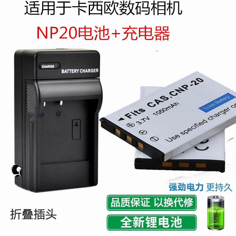 适用卡西欧EX-Z5 Z6 Z60 Z8 Z70 Z75 S500S600相机NP20电池充电器-封面