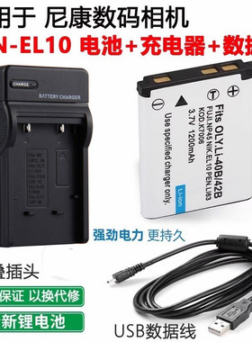 适用于尼康S220 S230 S3000 S4000相机EN-EL10充电器+数据线+电池